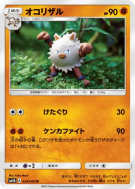 Carte Pokémon Japonaise Colossinge 024/050 Ultradimensional Beasts