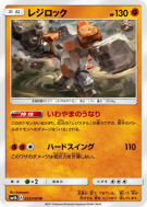Carte Pokémon Japonaise Regirock 025/050 Ultradimensional Beasts