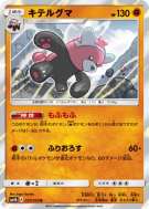 Carte Pokémon Japonaise Chelours 027/050 Ultradimensional Beasts
