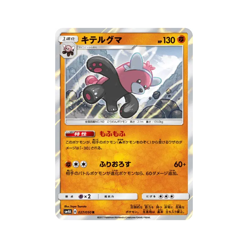Carte Pokémon Japonaise Chelours 027/050 Ultradimensional Beasts