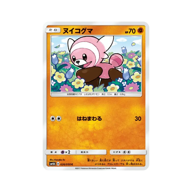 Carte Pokémon Japonaise Nounourson 026/050 Ultradimensional Beasts