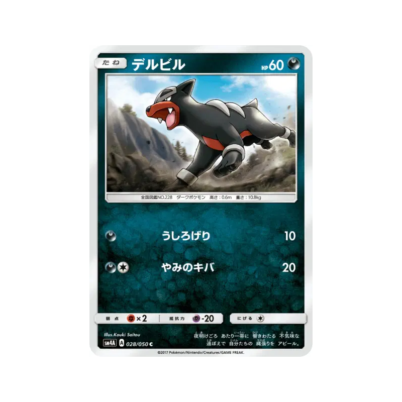 Carte Pokémon Japonaise Malosse 028/050 Ultradimensional Beasts