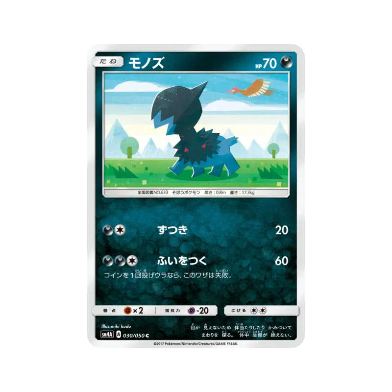Carte Pokémon Japonaise Solochi 030/050 Ultradimensional Beasts