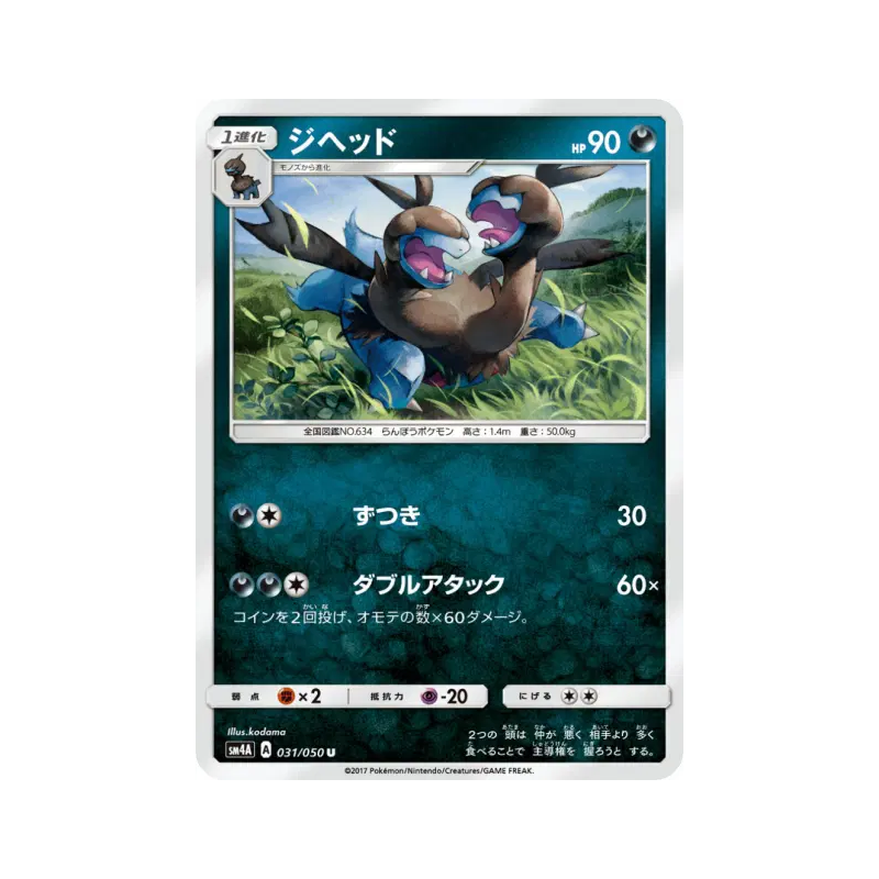 Carte Pokémon Japonaise Diamat 031/050 Ultradimensional Beasts