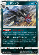 Carte Pokémon Japonaise Trioxhydre 032/050 Ultradimensional Beasts