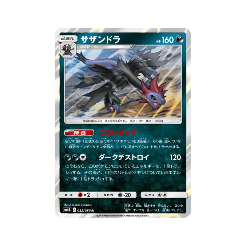 Carte Pokémon Japonaise Trioxhydre 032/050 Ultradimensional Beasts