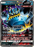 Carte Pokémon Japonaise Engloutyran-GX 033/050 Ultradimensional Beasts