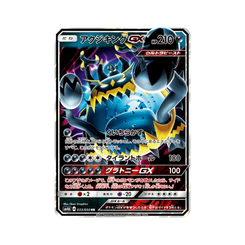 Carte Pokémon Japonaise Engloutyran-GX 033/050 Ultradimensional Beasts