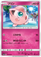 Carte Pokémon Japonaise Rondoudou 034/050 Ultradimensional Beasts