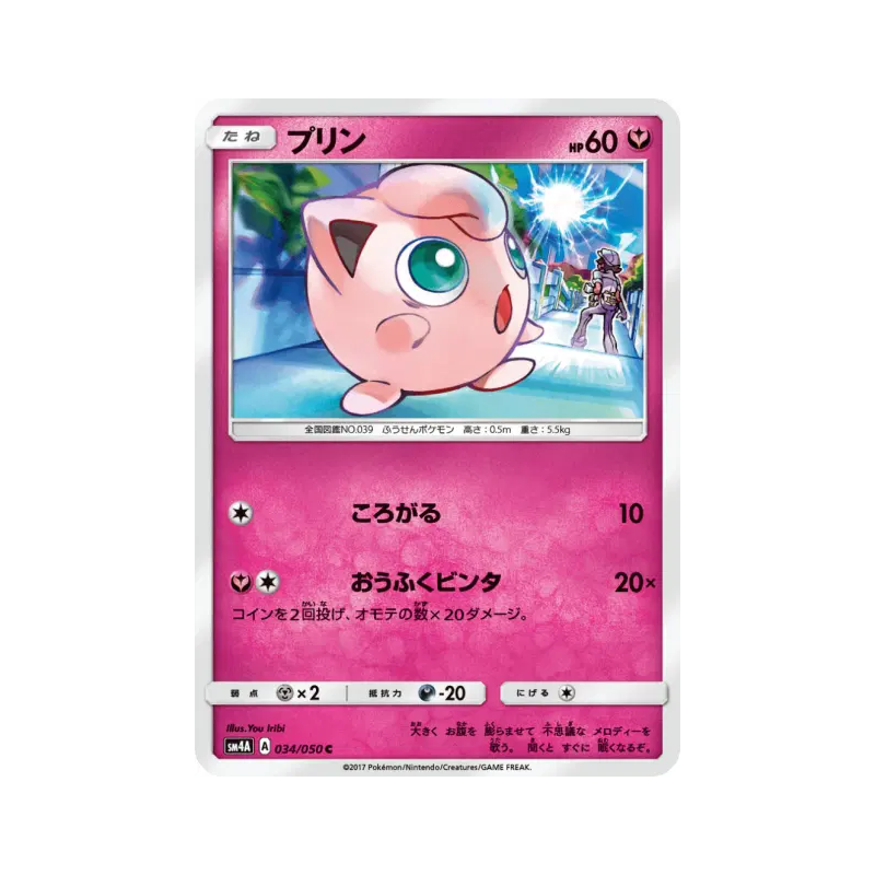 Carte Pokémon Japonaise Rondoudou 034/050 Ultradimensional Beasts