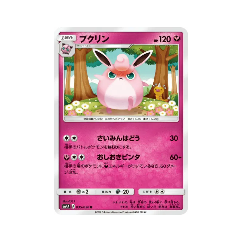 Carte Pokémon Japonaise Grodoudou 035/050 Ultradimensional Beasts