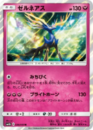 Carte Pokémon Japonaise Xerneas 036/050 Ultradimensional Beasts