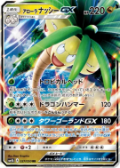 Carte Pokémon Japonaise Noadkoko d'Alola-GX 037/050 Ultradimensional Beasts