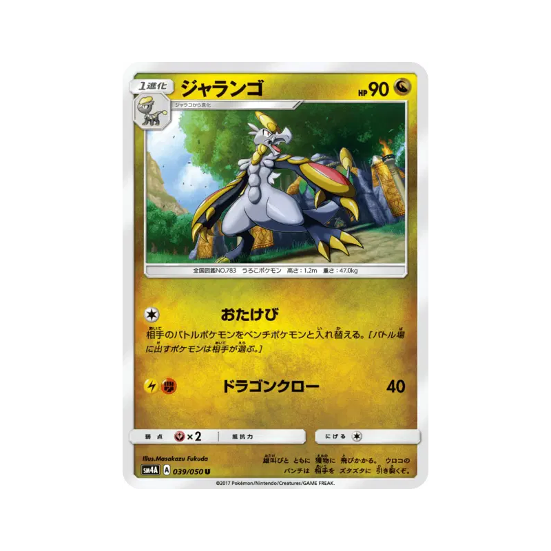Carte Pokémon Japonaise Écaïd 039/050 Ultradimensional Beasts