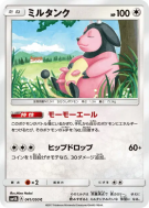 Carte Pokémon Japonaise Ecrémeuh 041/050 Ultradimensional Beasts