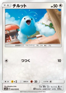 Carte Pokémon Japonaise Tylton 042/050 Ultradimensional Beasts