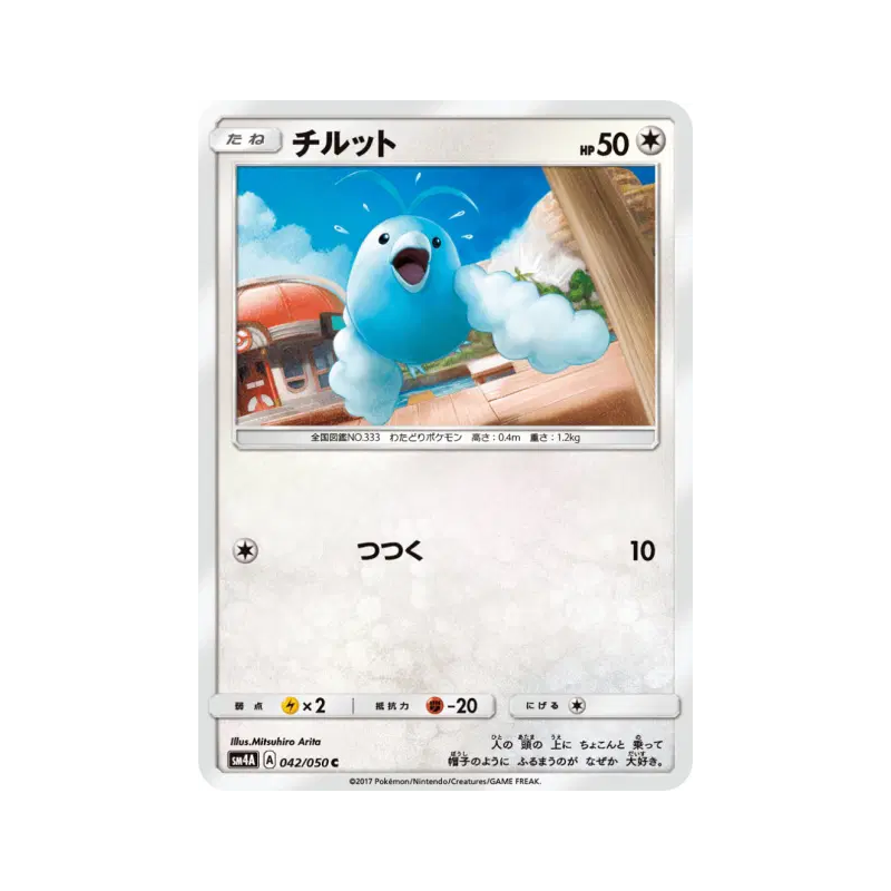 Carte Pokémon Japonaise Tylton 042/050 Ultradimensional Beasts