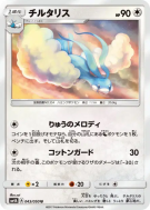 Carte Pokémon Japonaise Altaria 043/050 Ultradimensional Beasts