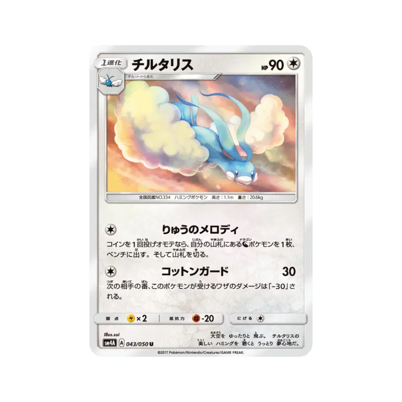 Carte Pokémon Japonaise Altaria 043/050 Ultradimensional Beasts