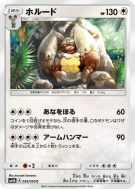 Carte Pokémon Japonaise Excavarenne 045/050 Ultradimensional Beasts