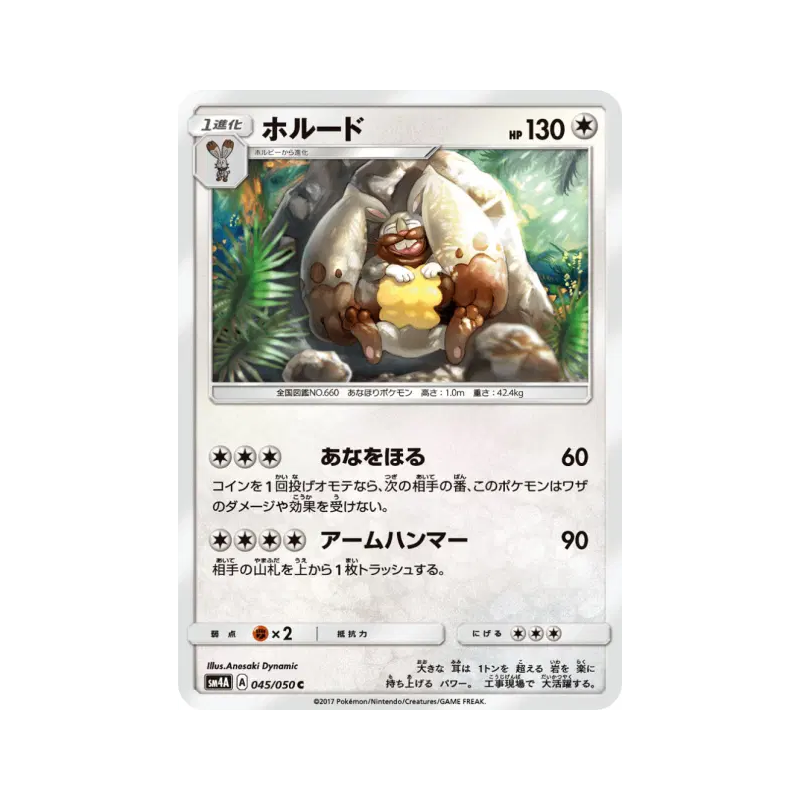Carte Pokémon Japonaise Excavarenne 045/050 Ultradimensional Beasts