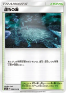 Carte Pokémon Japonaise Océan du Néant 048/050 Ultradimensional Beasts