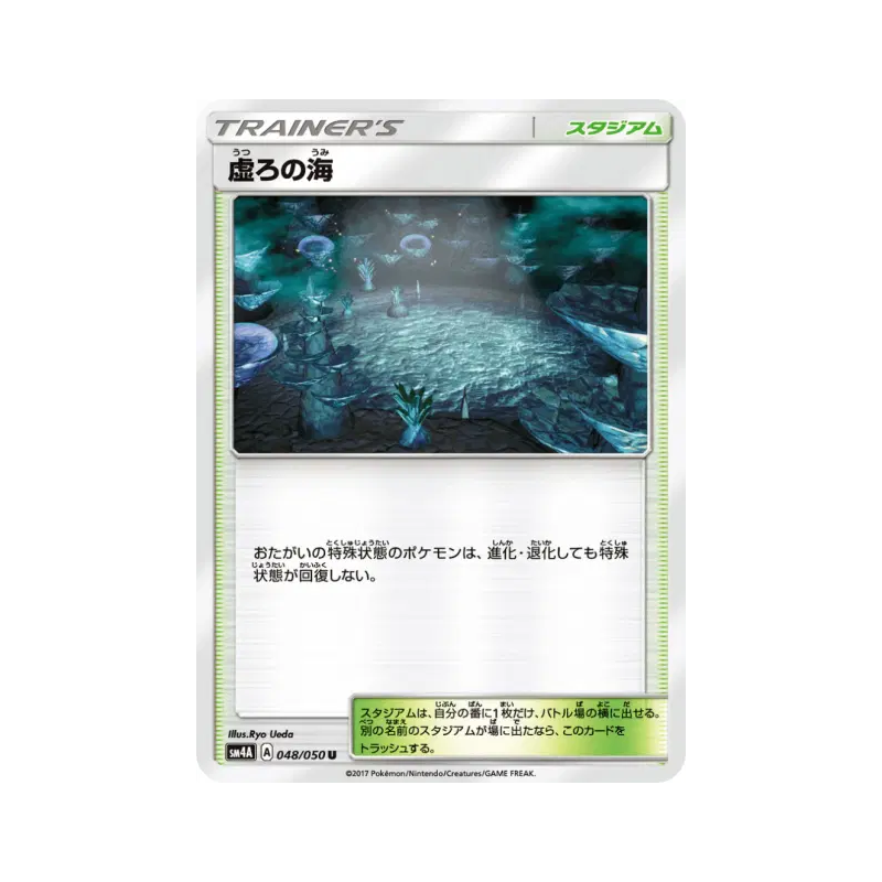 Carte Pokémon Japonaise Océan du Néant 048/050 Ultradimensional Beasts