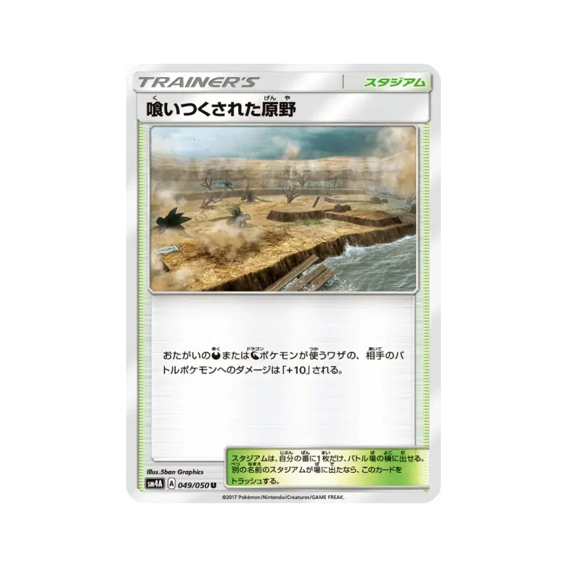 Carte Pokémon Japonaise Terrain Dévoré 049/050 Ultradimensional Beasts