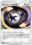Carte Pokémon Japonaise Énergie Riposte 050/050 Ultradimensional Beasts