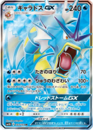 Carte Pokémon Japonaise Léviator-GX 051/050 Ultradimensional Beasts