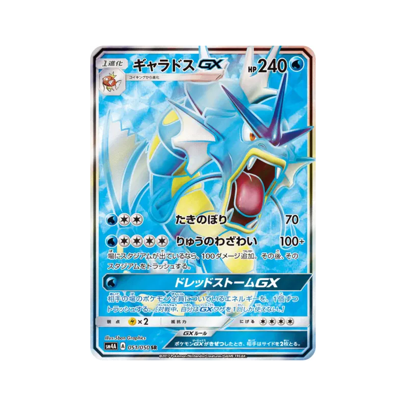 Carte Pokémon Japonaise Léviator-GX 051/050 Ultradimensional Beasts