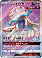 Carte Pokémon Japonaise Zéroïd-GX 052/050 Ultradimensional Beasts