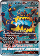 Carte Pokémon Japonaise Engloutyran-GX 053/050 Ultradimensional Beasts