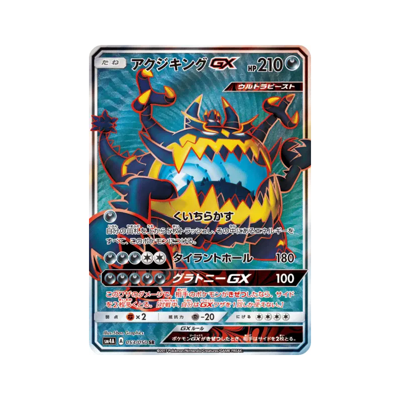Carte Pokémon Japonaise Engloutyran-GX 053/050 Ultradimensional Beasts