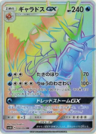 Carte Pokémon Japonaise Léviator-GX 056/050 Ultradimensional Beasts
