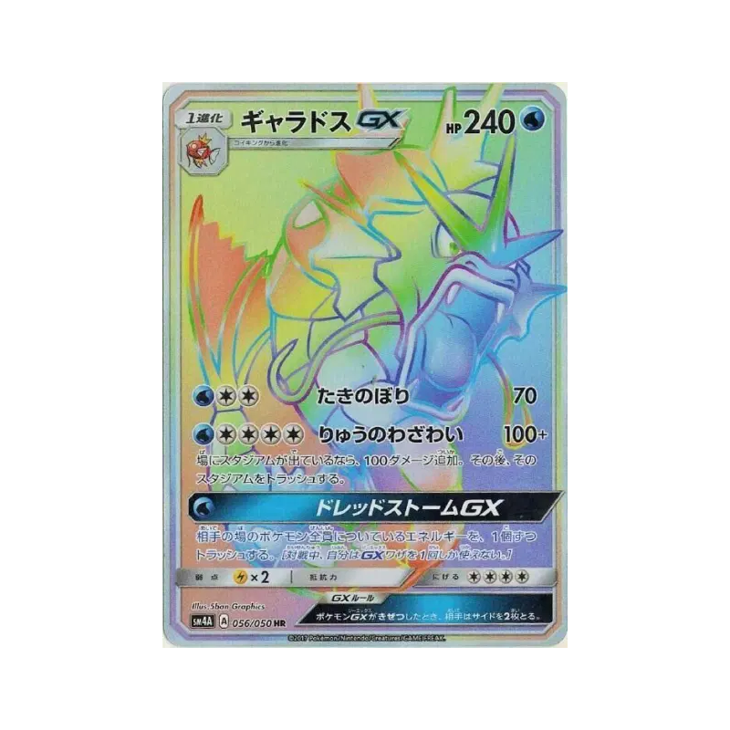 Carte Pokémon Japonaise Léviator-GX 056/050 Ultradimensional Beasts