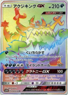 Carte Pokémon Japonaise Engloutyran-GX 058/050 Ultradimensional Beasts