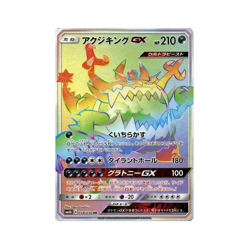 Carte Pokémon Japonaise Engloutyran-GX 058/050 Ultradimensional Beasts