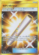 Carte Pokémon Japonaise Relais Optimiste 060/050 Ultradimensional Beasts