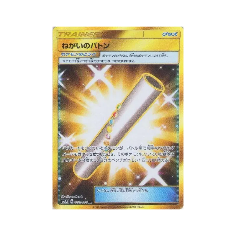 Carte Pokémon Japonaise Relais Optimiste 060/050 Ultradimensional Beasts