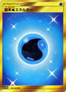 Carte Pokémon Japonaise Énergie Eau 062/050 Ultradimensional Beasts