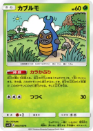 Carte Pokémon Japonaise Carabing 003/050 Awakened Heroes