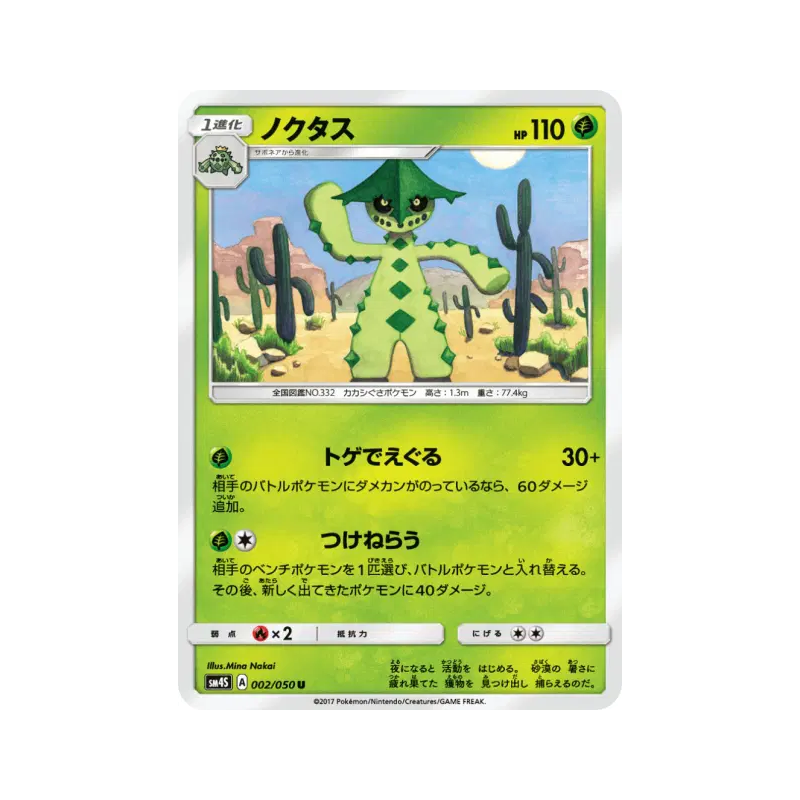 Carte Pokémon Japonaise Cacturne 002/050 Awakened Heroes