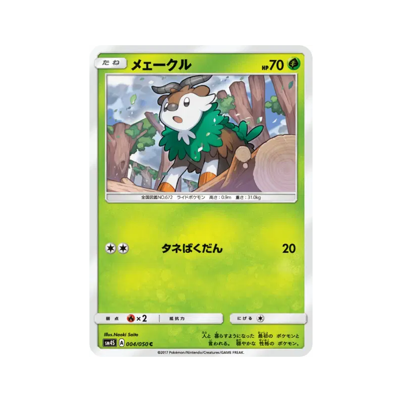 Carte Pokémon Japonaise Cabriolaine 004/050 Awakened Heroes