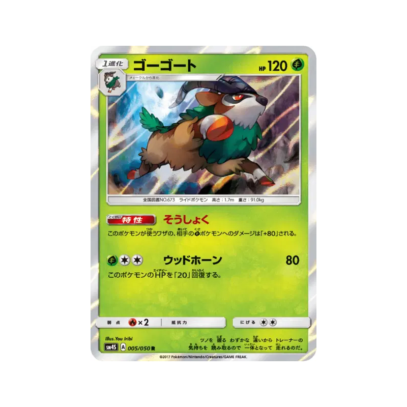 Carte Pokémon Japonaise Chevroum 005/050 Awakened Heroes