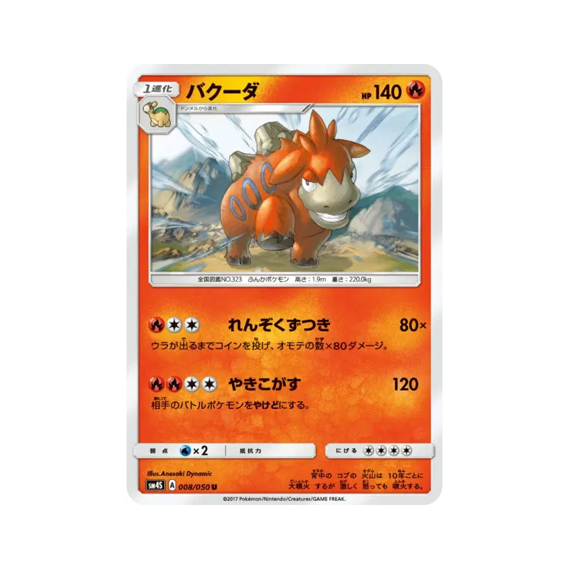 Carte Pokémon Japonaise Camerupt 008/050 Awakened Heroes