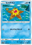 Carte Pokémon Japonaise Stari 009/050 Awakened Heroes