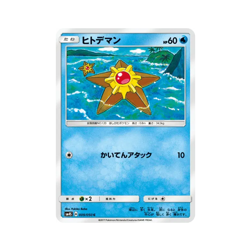 Carte Pokémon Japonaise Stari 009/050 Awakened Heroes