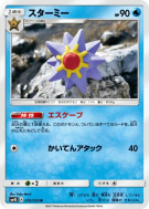 Carte Pokémon Japonaise Staross 010/050 Awakened Heroes