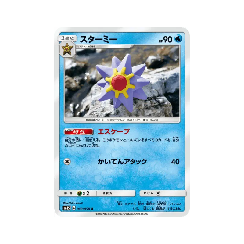 Carte Pokémon Japonaise Staross 010/050 Awakened Heroes